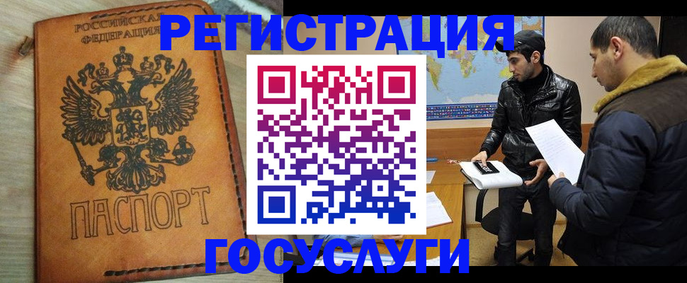 временная регистрация купить в Закаменске