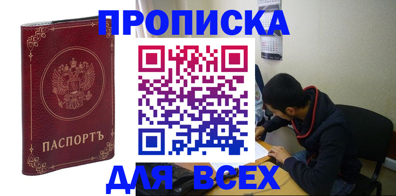 прописка ребенка в Закаменске